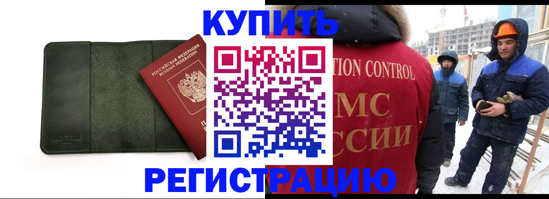 прописка ребенка в Конаково