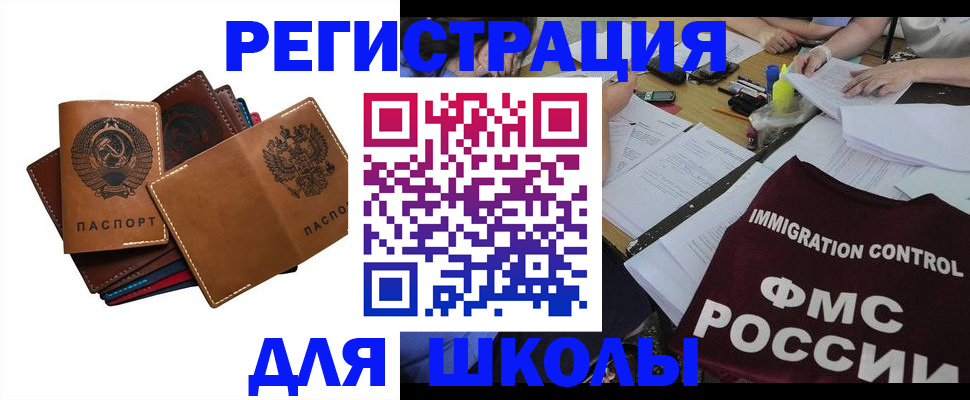 регистрация для школы в Конаково