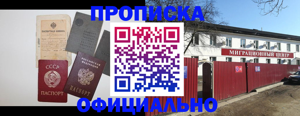 прописка паспорт в Конаково